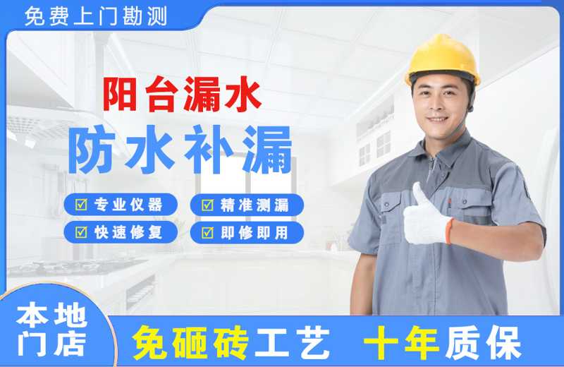 芦淞阳台漏水维修